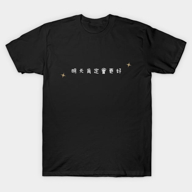 Tomorrow will be better | Mandarin dark version T-Shirt by Smile Flower